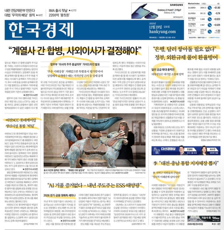 2025.12.19.금요일 한국경제