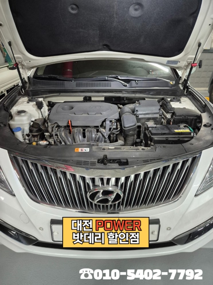  <대전power 밧데리 할인점> 현대 그랜저 HG 가솔린 델코(Delkor) AGM LN3 밧데리 유성구 죽동 대원칸타빌 출장교체 완료!!
