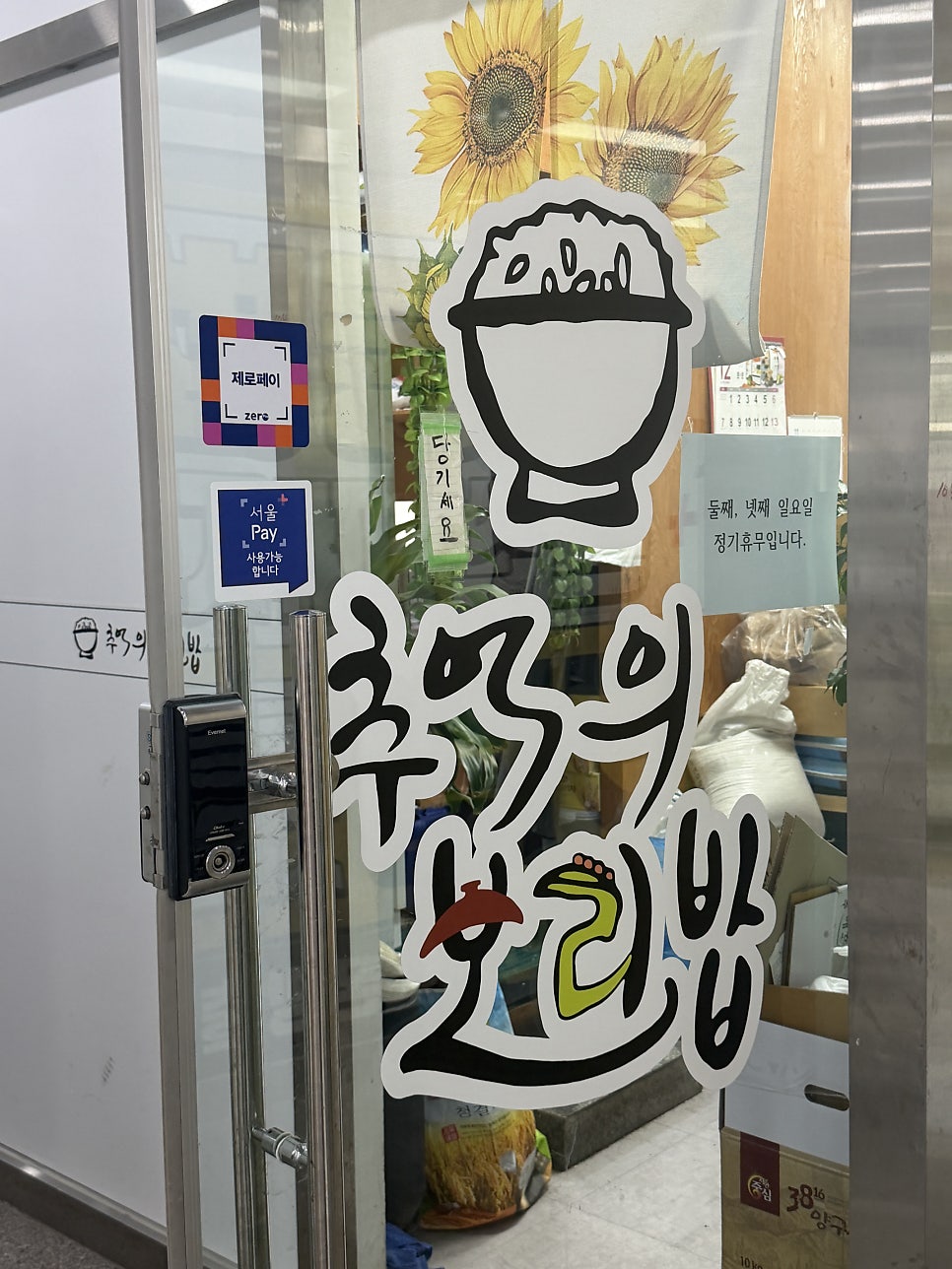 추억의보리밥 사진 2