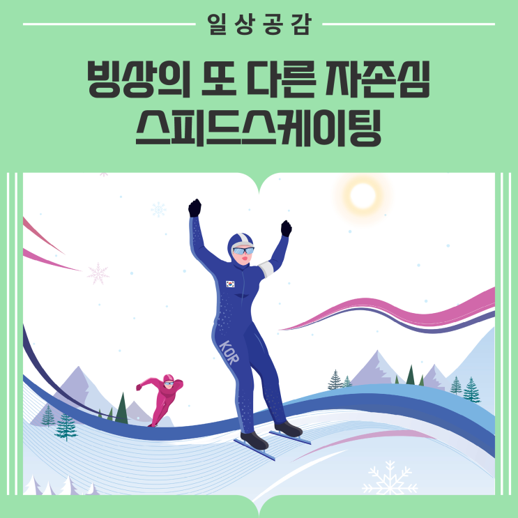 [2026 <b>밀라노</b>-코르티나 동계<b>올림픽</b>] 밴쿠버의 영광에서... 