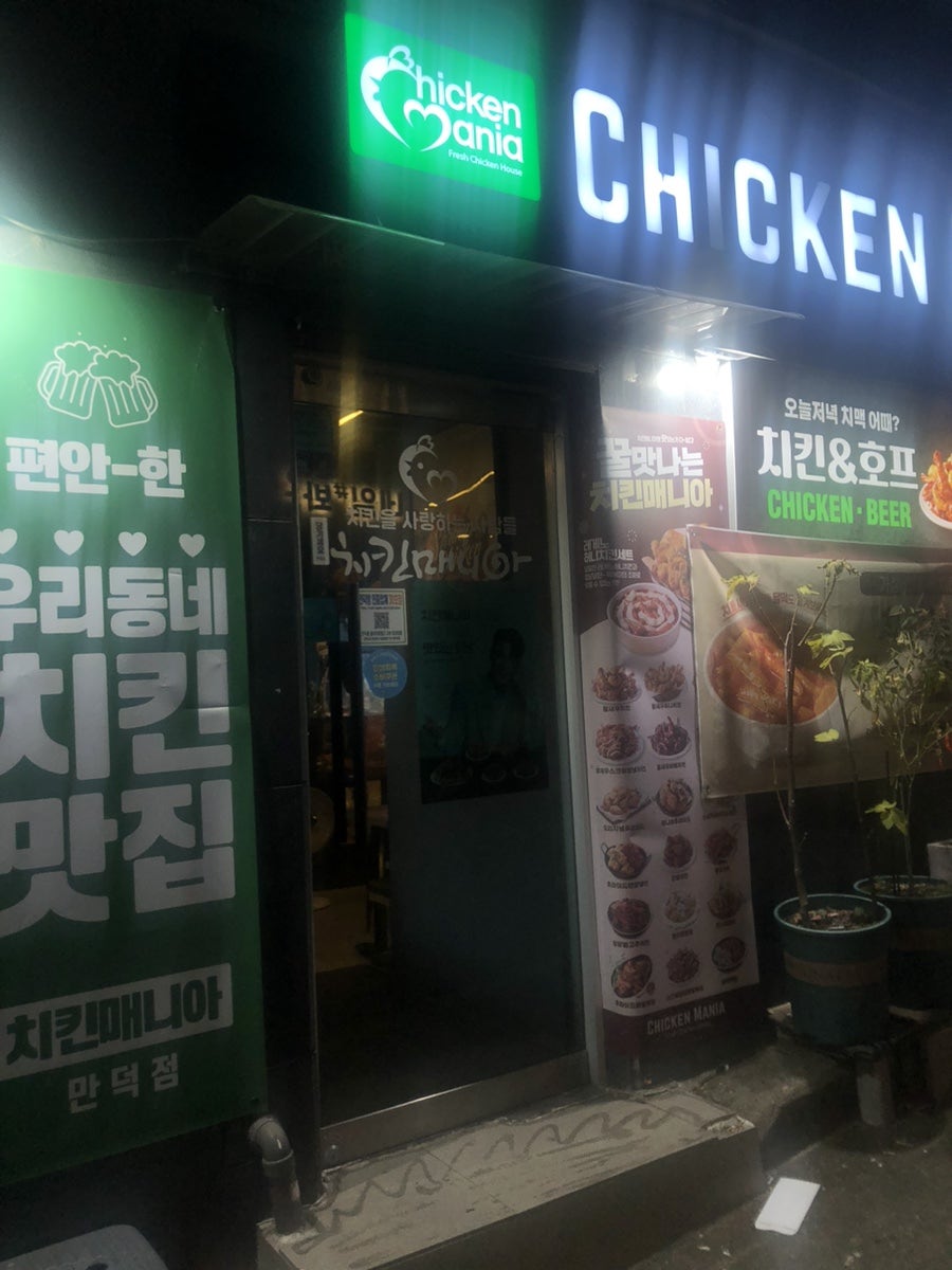치킨매니아 만덕점 사진 1