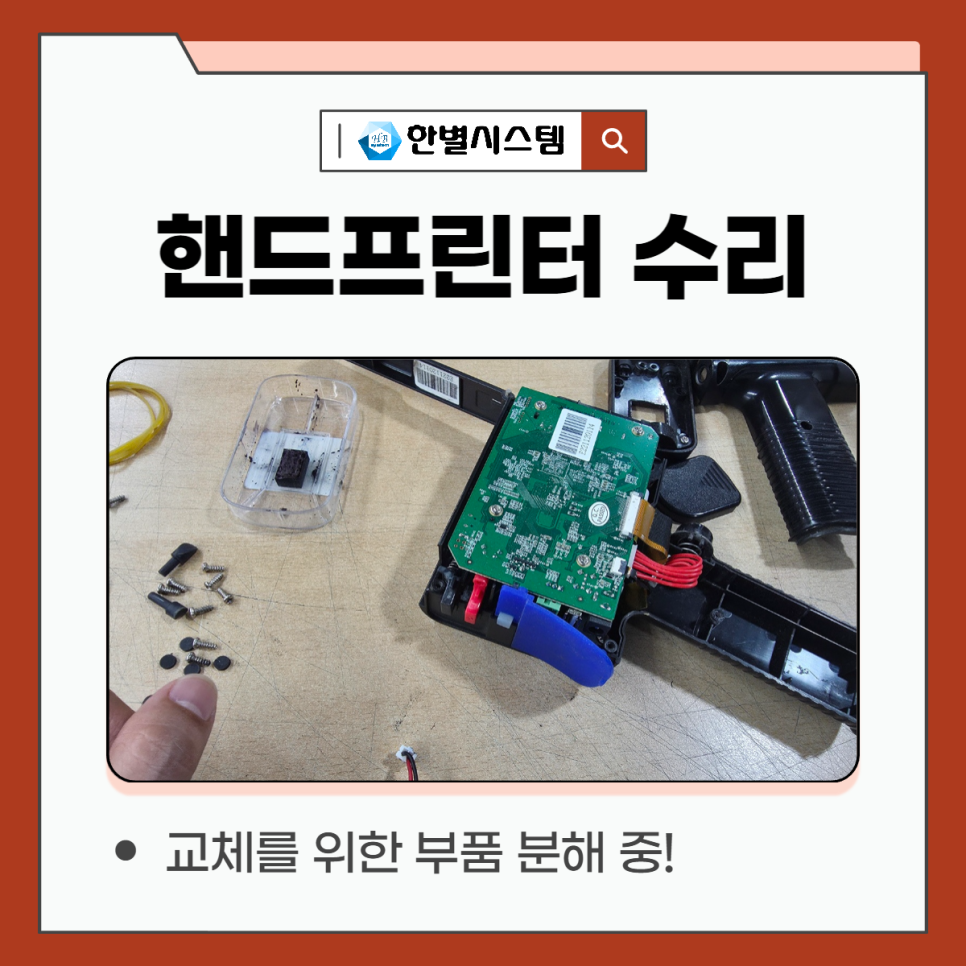프린터 수리 핸드헬드 벤트사이 BENTSAI 벤사이 프린트 인쇄안됨 카트리지 오류 후기 현장 사진 6