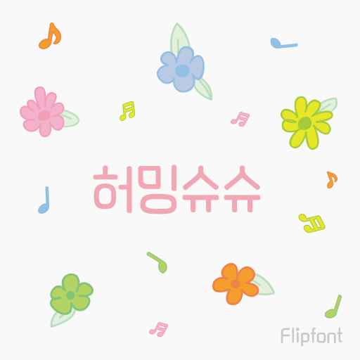  아이폰 폰트 TTF | 365허밍슈슈