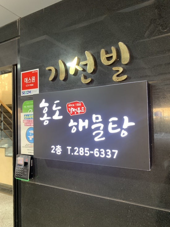홍도해물탕 사진 3
