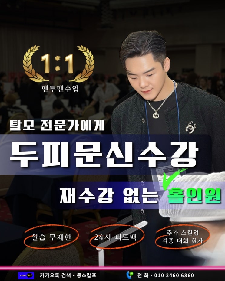  강남두피문신학원, 어로 가야할까?
