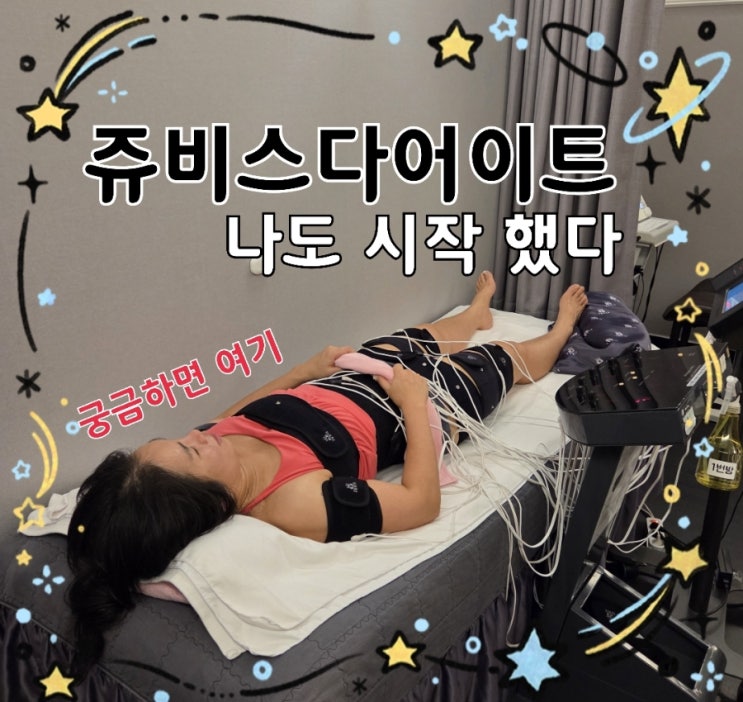  의정부필라테스 고민하다가 쥬비스의정부 선택한 이유｜김금순 실제 관리 지점 후기