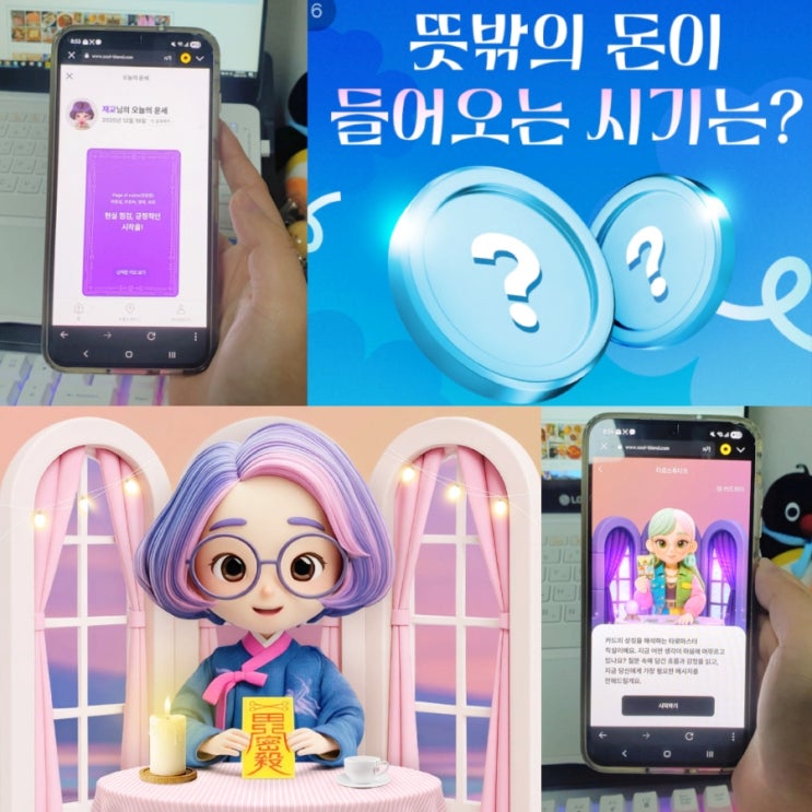  2026년 신년운세 무료 오늘의운세 연애운 금전운 사주풀이 소울블렌드