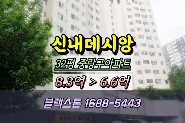  신내데시앙아파트 경매 32평 108동 2025타경12697