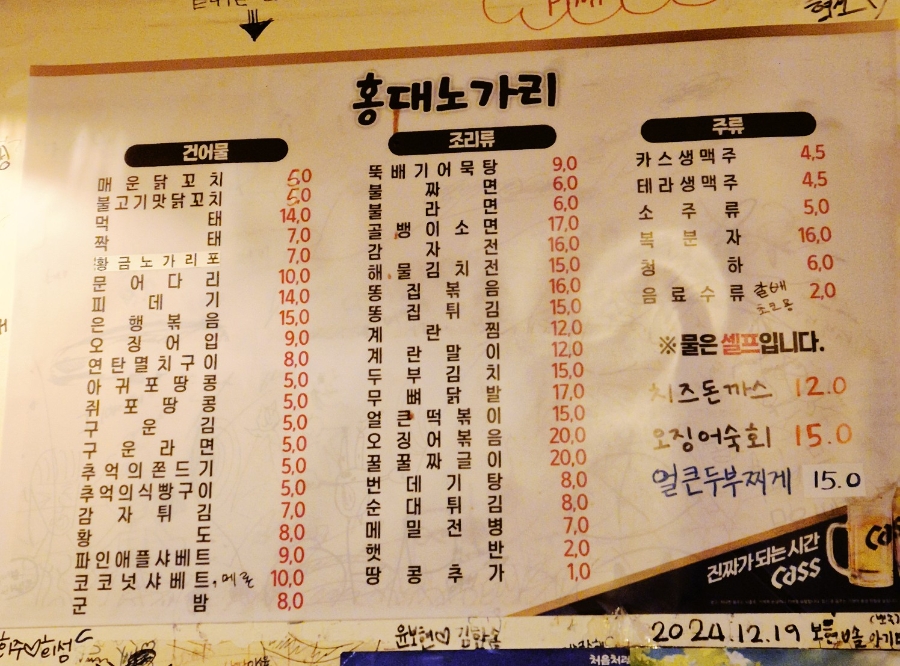 홍대노가리 사진 3