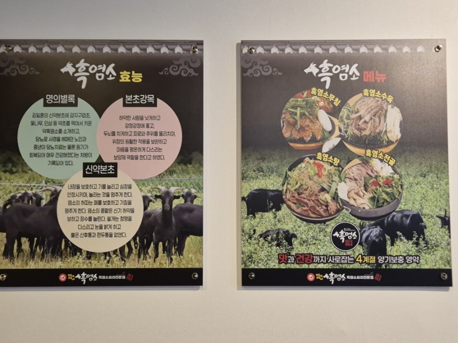 마시마니흑염소 수원우만동점 사진 5