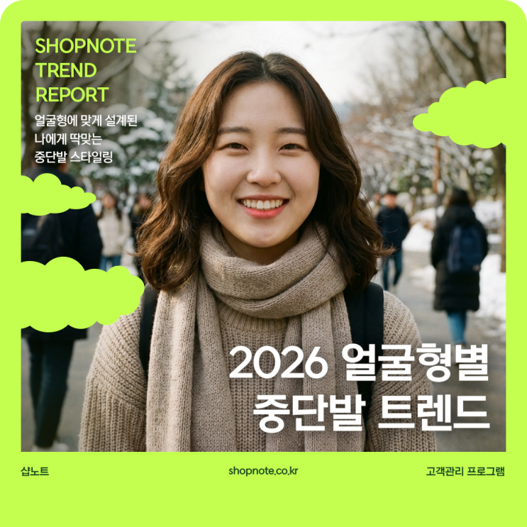  2026 중단발 트렌드, 내 얼굴형에 맞추는 법