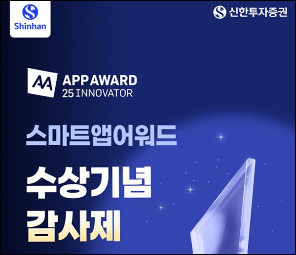  신한투자증권 퀴즈이벤트(주식쿠폰 5천원등 2,025명)추첨~01.15