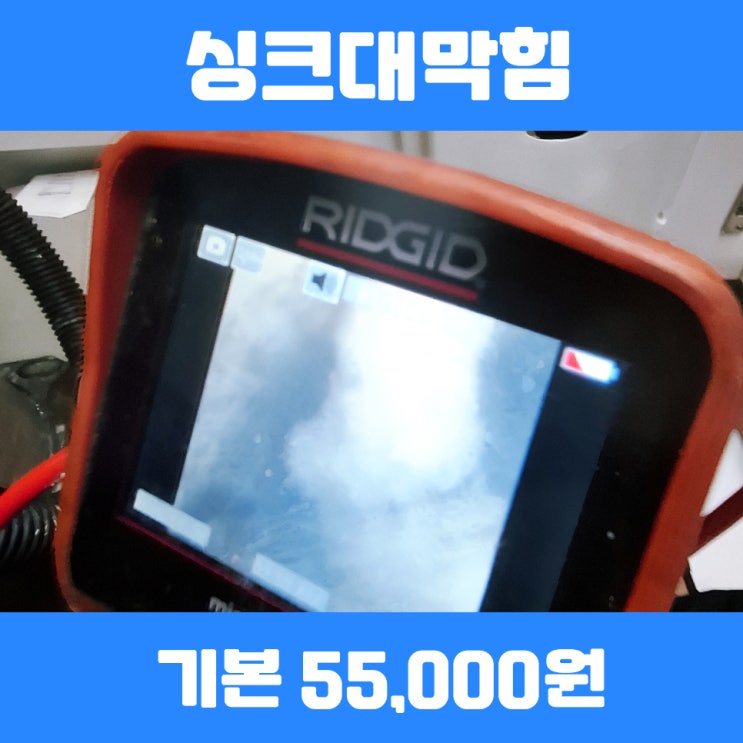  기흥싱크대막힘 보정하수구배수관막힘 뚫는업체 사례