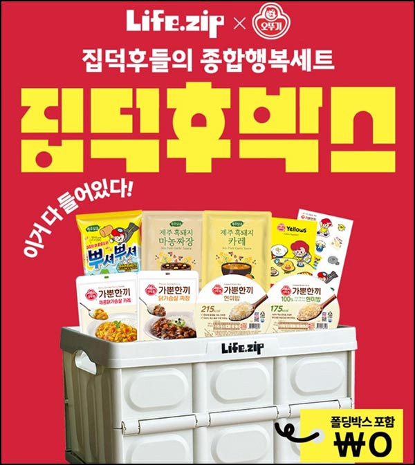  라이프집 집덕후박스 미션 이벤트(집덕후박스 1,000명)추첨~12.31