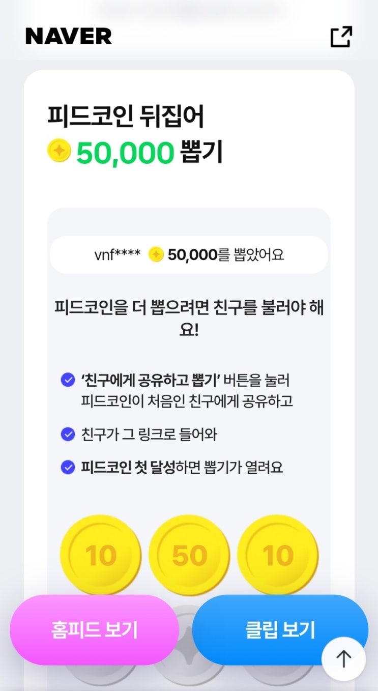  [네이버] 앱태크 피트코인 뒤집기