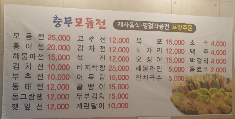 충무모듬전 사진 1