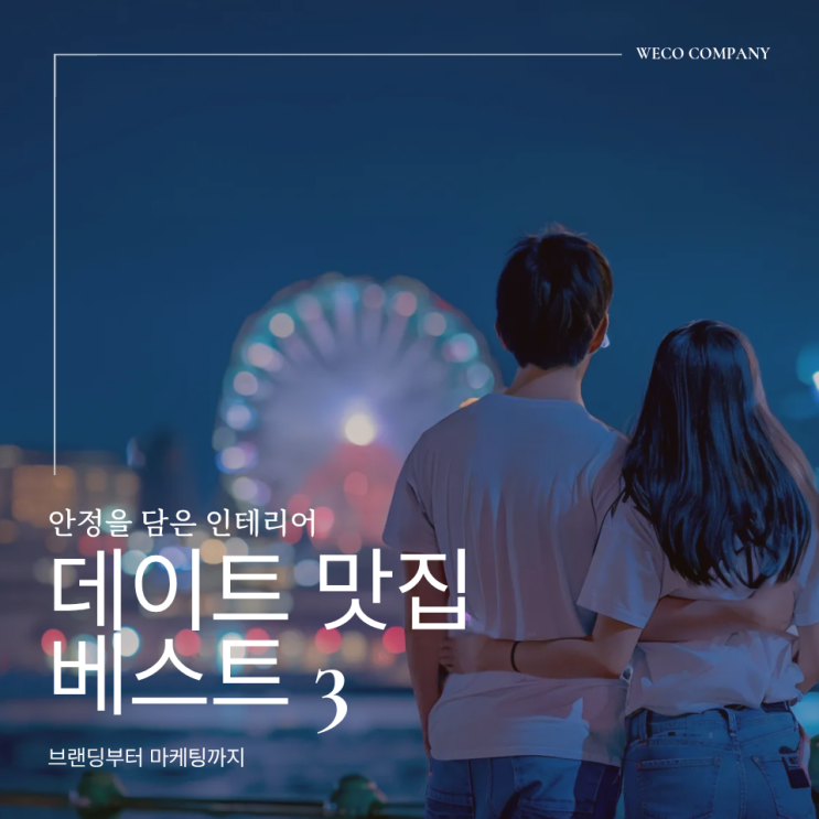  대구 데이트 맛집 베스트 3