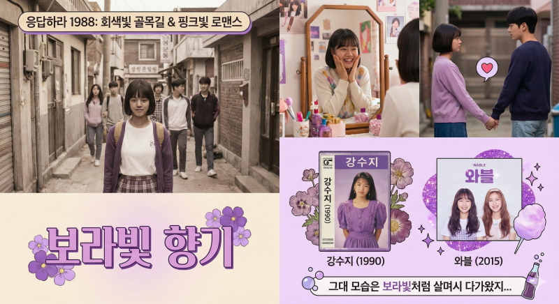[드라마 OST] , 콧노래가 절로 나오는 노래, '보라빛 향기' 와블 vs 강수지 비교, ....