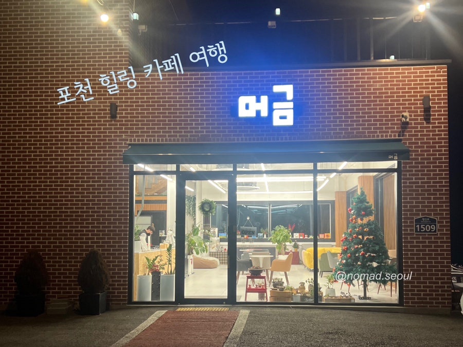 머금 사진 1
