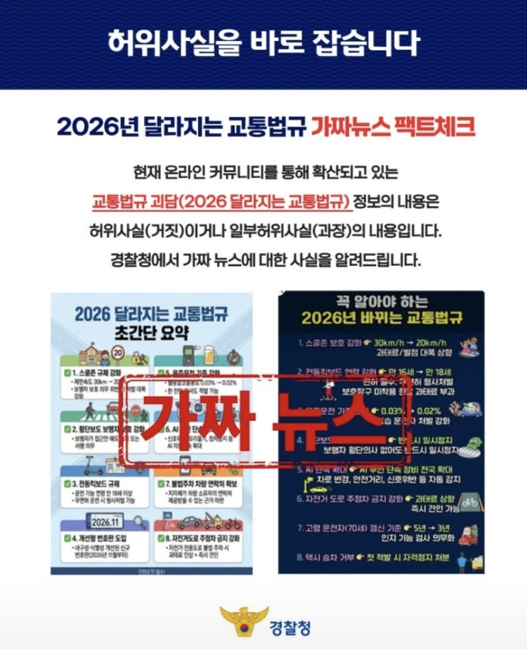  <경찰청에서 알려드립니다!>