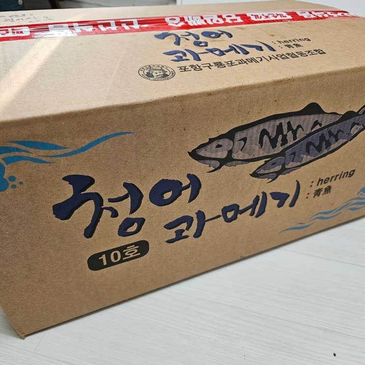  포항 구룡포 과메기 청어 손질 반손질 진공포장 리뷰 - 가격과 품질 비교