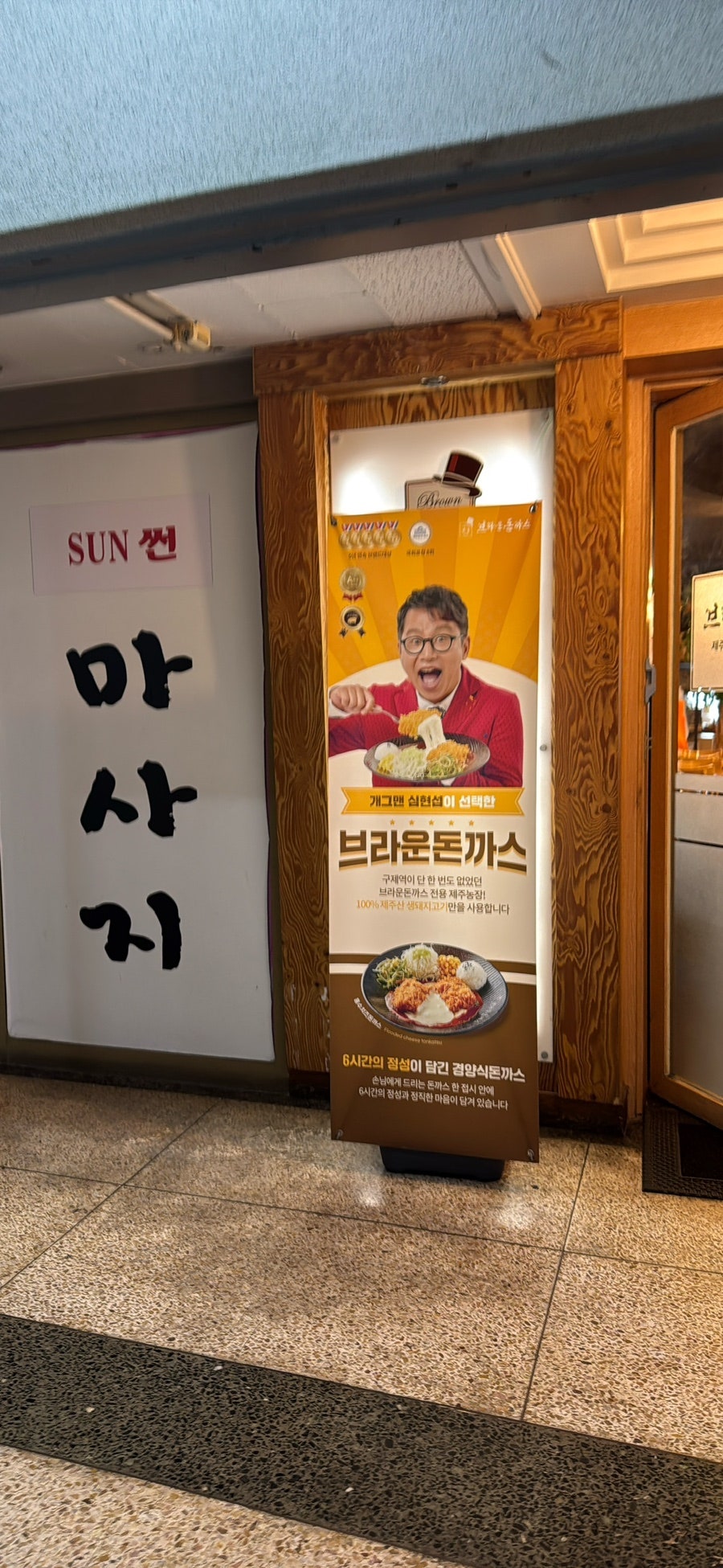브라운돈까스 반포점 사진 5