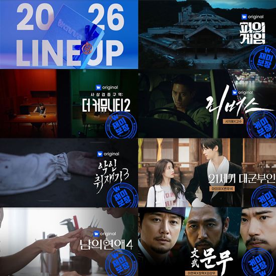 아이유·<b>변우석</b>→'피의 게임' 새 시즌…<b>웨이브</b>, 2026년 <b>라인업</b>... 