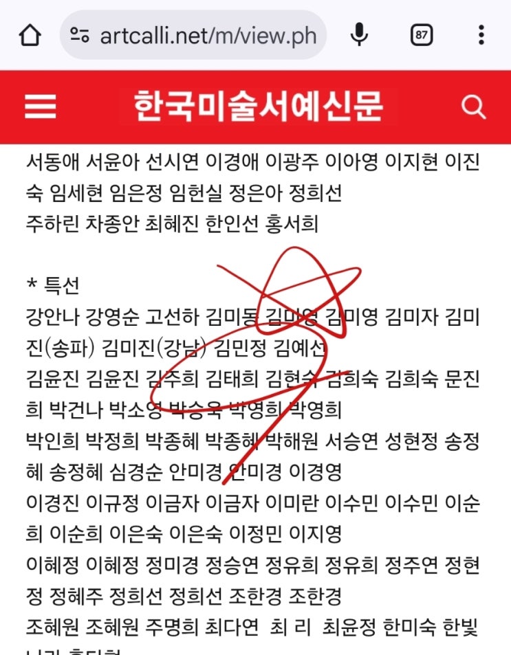  제8회 대한민국 통일명인미술대전 특선 수상 김태희