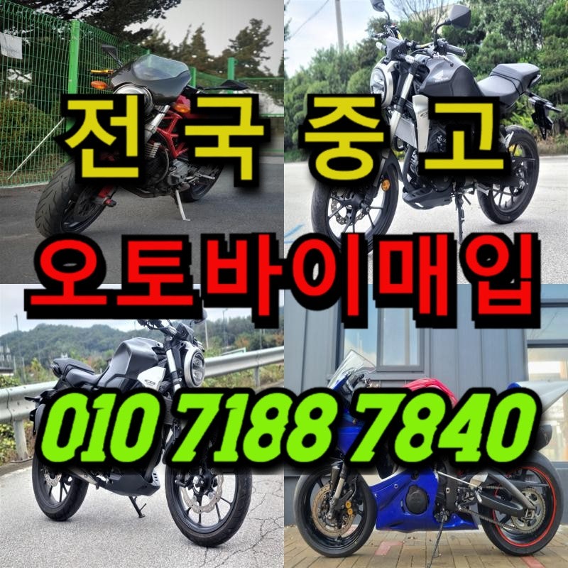 충주 오토바이 매입, 간결한 거래과정