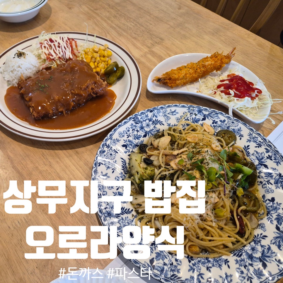 오로라양식 상무점 사진 1