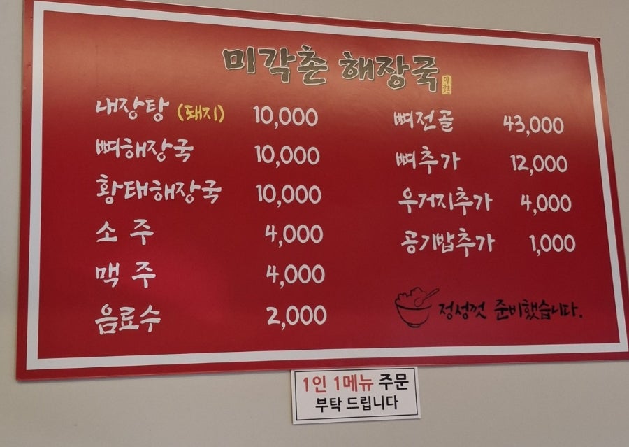 미각촌 해장국 사진 3