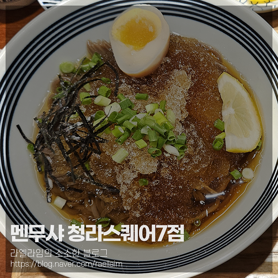 멘무샤 청라스퀘어7점 사진 1