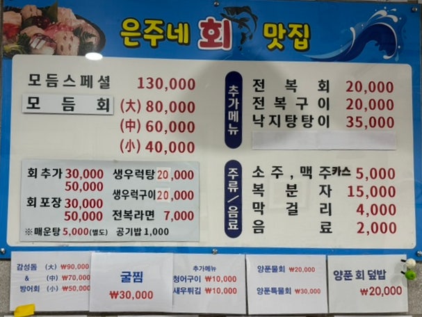 은주네회맛집 사진 6
