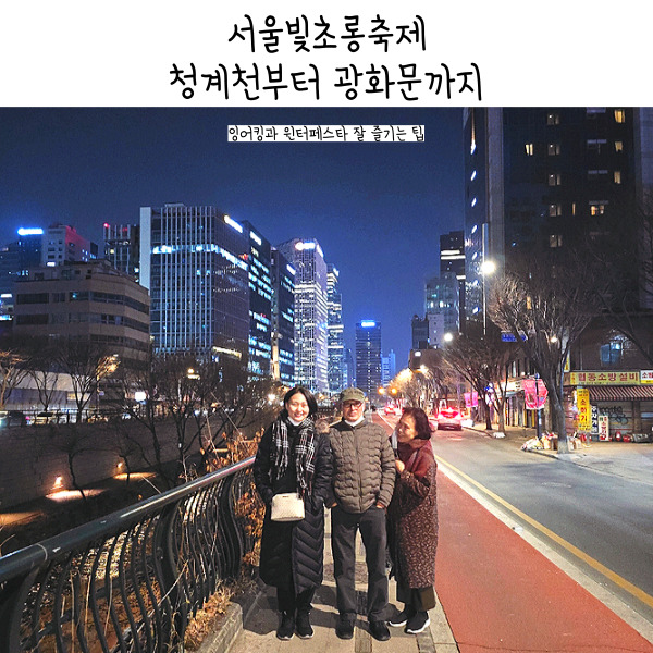  2025 서울빛초롱축제 청계천 잉어킹부터 시청 광화문까지