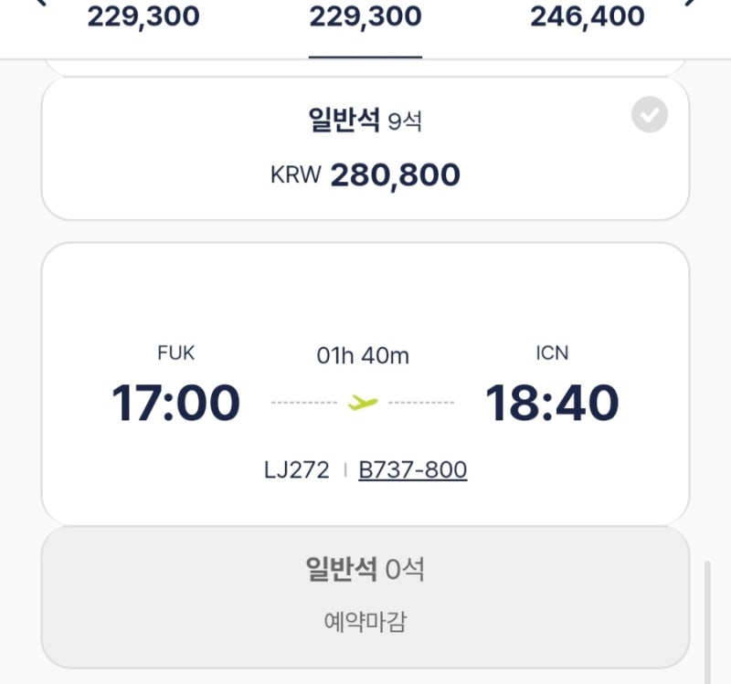 진에어 스케줄변경 무료 변경,취소 인터파크투어