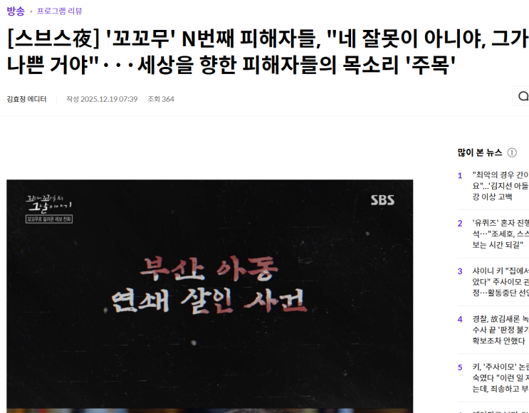  재범은 우연이 아니다 ｜  행정공백이 만든 N 번째 피해