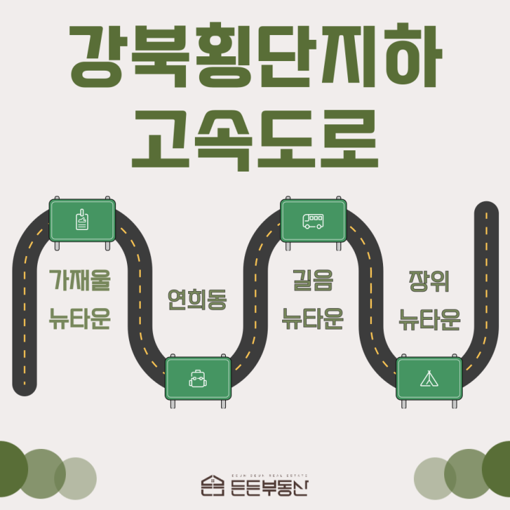  서울시 강북횡단지하고속도로 발표