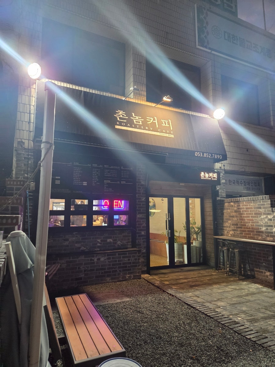 촌놈커피 사진 2