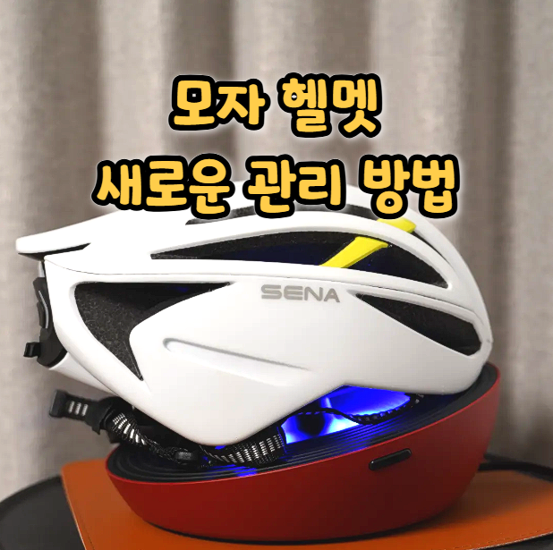  모자 헬멧의 새로운 관리 방법, 벤플로 헤드웨어 스테이션