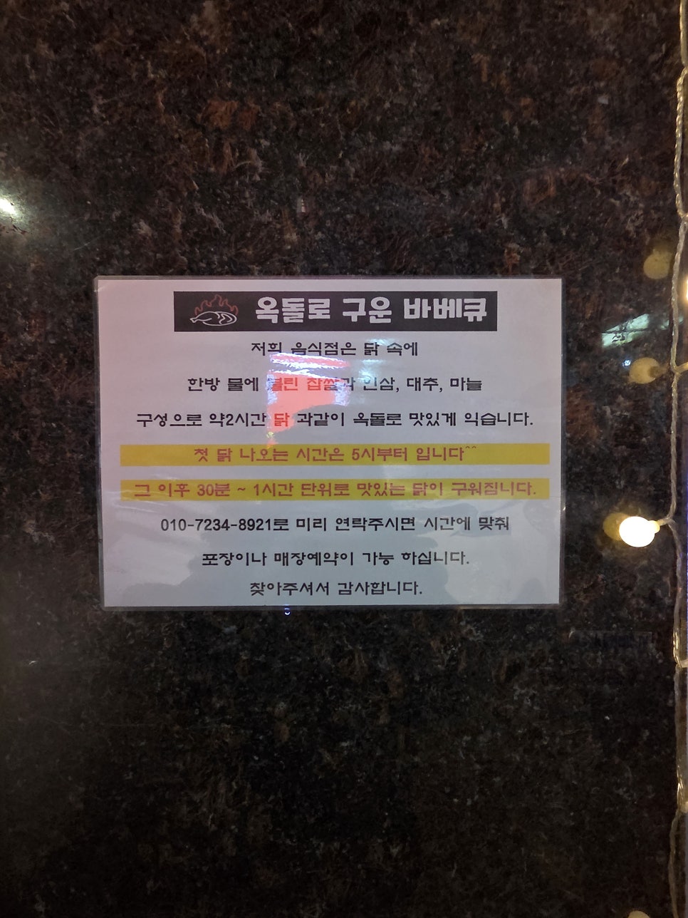 옥돌로구운바베큐 사진 6