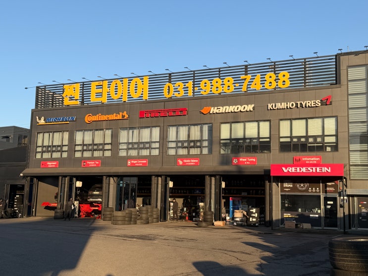  타이어 교체 및 휠얼라이먼트 비용 안내 - 김포 찐타이어 내돈내산 후기