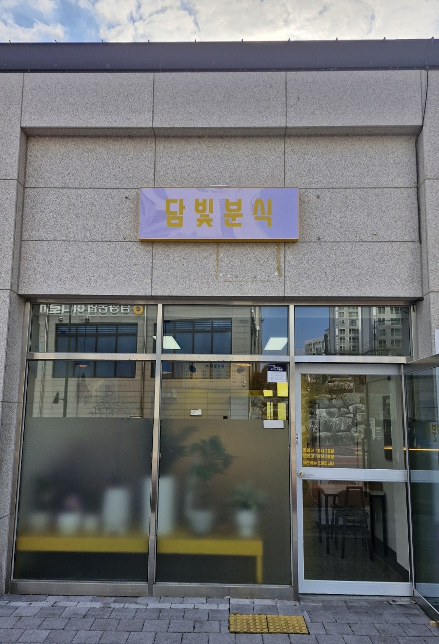 담빛분식 사진 2