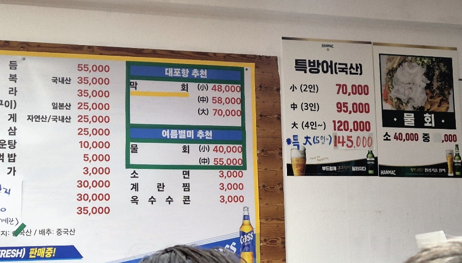 대포항회집 사진 5