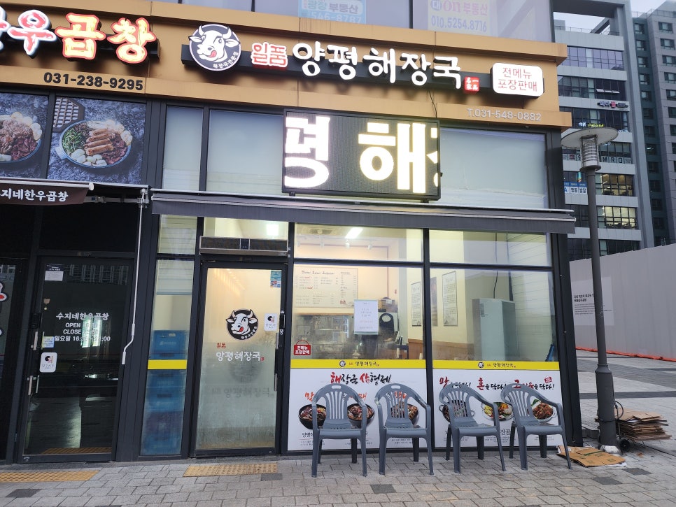 일품양평해장국 병점복합타운점 사진 1