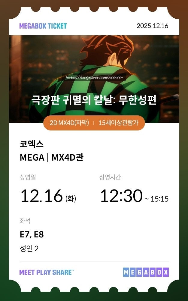  코엑스 4dx 귀멸의칼날 체인소맨 좌석 추천 후기