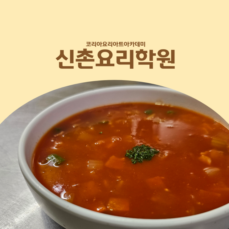  신촌요리학원 양식조리기능사 자격증 합격률 높은 이유