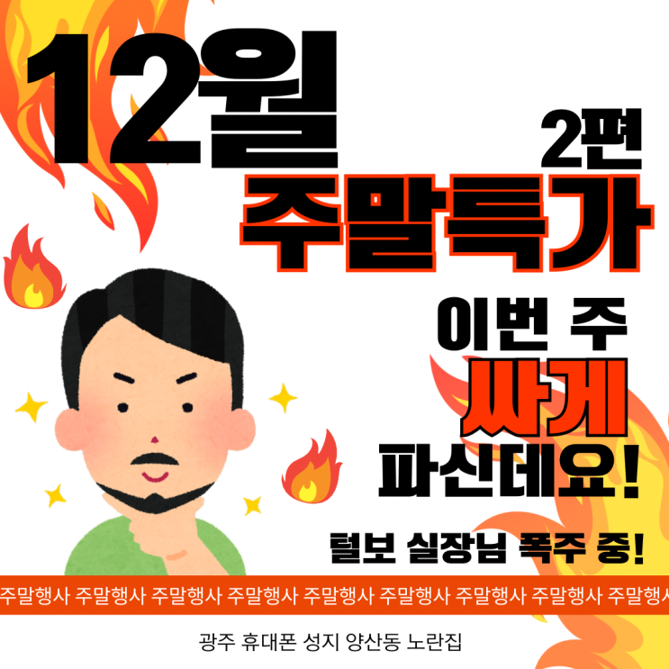  털보실장 대란 2편 !! 실시간 시세표 확인가능 [양산동 노란집] #광주휴대폰싼집 #양산동노란집 #양산동휴대폰성지 #광주휴대폰성지 #광주핸드폰성지
