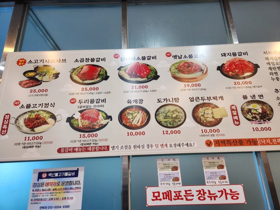 백년불고기물갈비 혁신점 사진 2