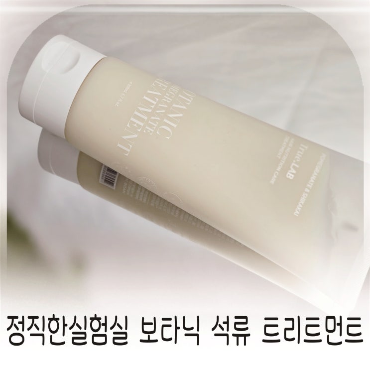  정직한실험실 헤어트리트먼트로 완성하는 윤기 있는 머릿결