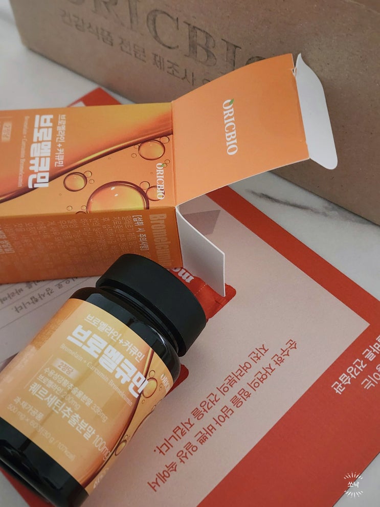  아침 붓기 체질이라면 공감할 물에 잘 녹는 수용성 커큐민 오릭바이오 브로멜큐민 직접 먹어본 후기